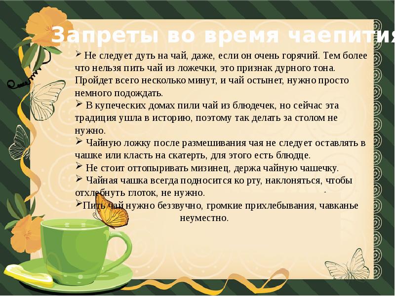 Чай другими словами. Чай. Фразы про чай. Нельзя пить чай. Пью чай.