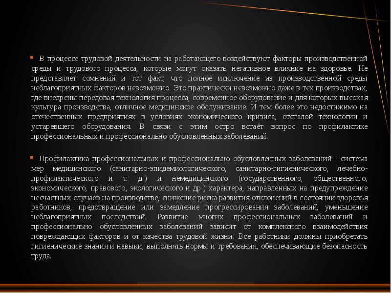 Профессиональные заболевания шахтеров презентация