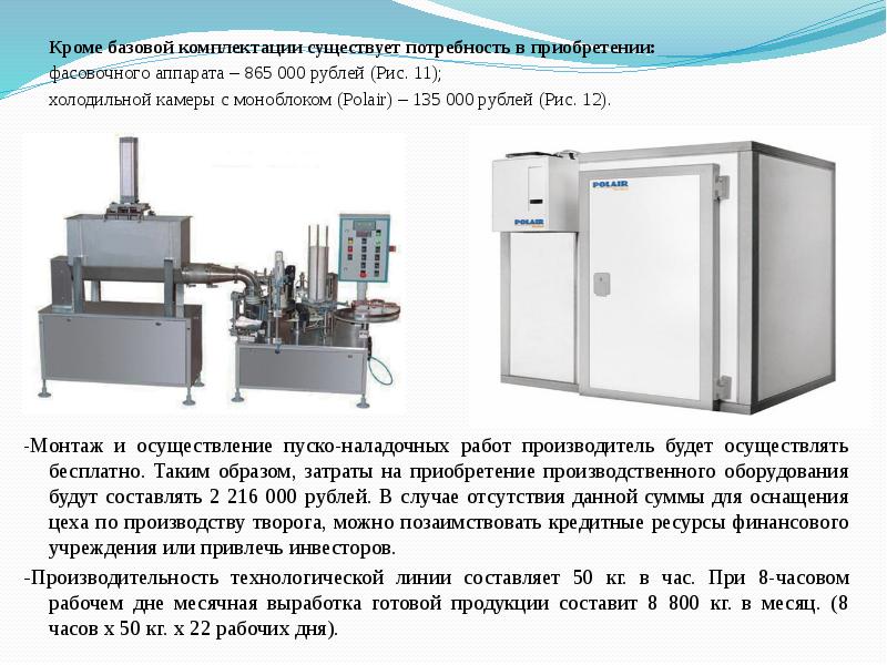 Презентация производство творог