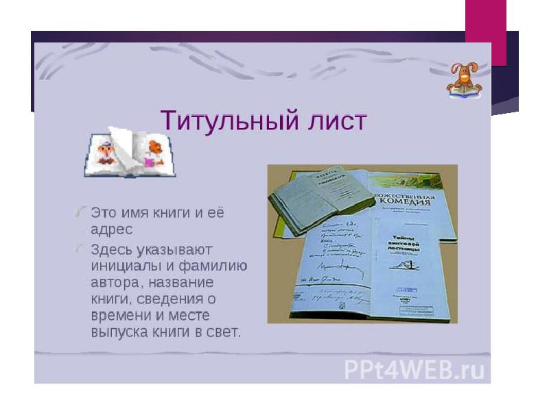 Титульный лист проект по литературному чтению 2 класс