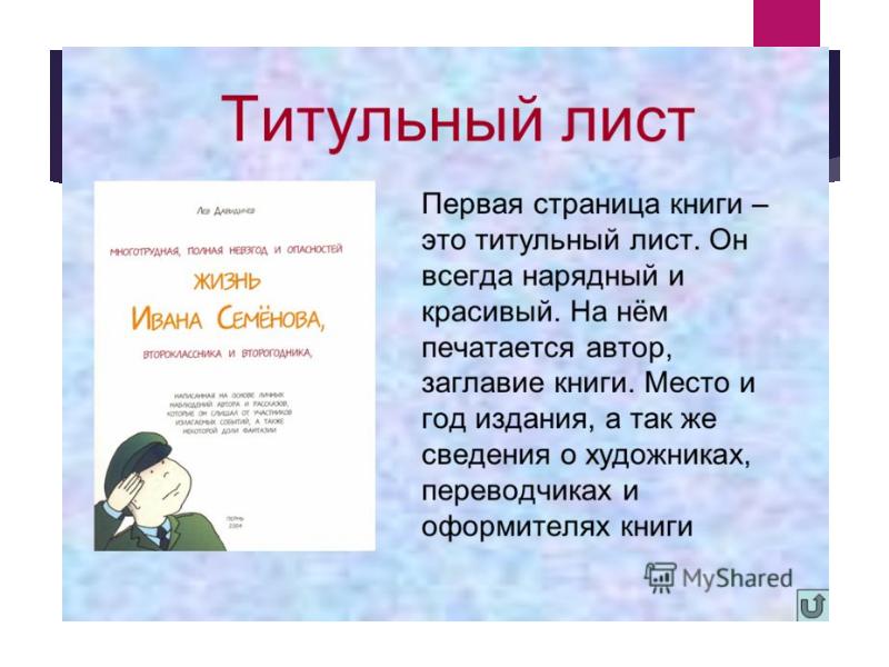 Титульный лист к книге 4 класс образец