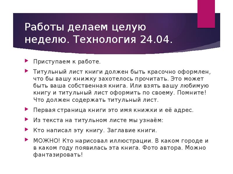 Создание титульного листа изделие титульный лист 4 класс технология презентация