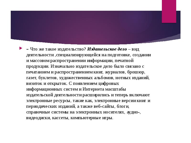 Издательское дело 4 класс урок технологии презентация