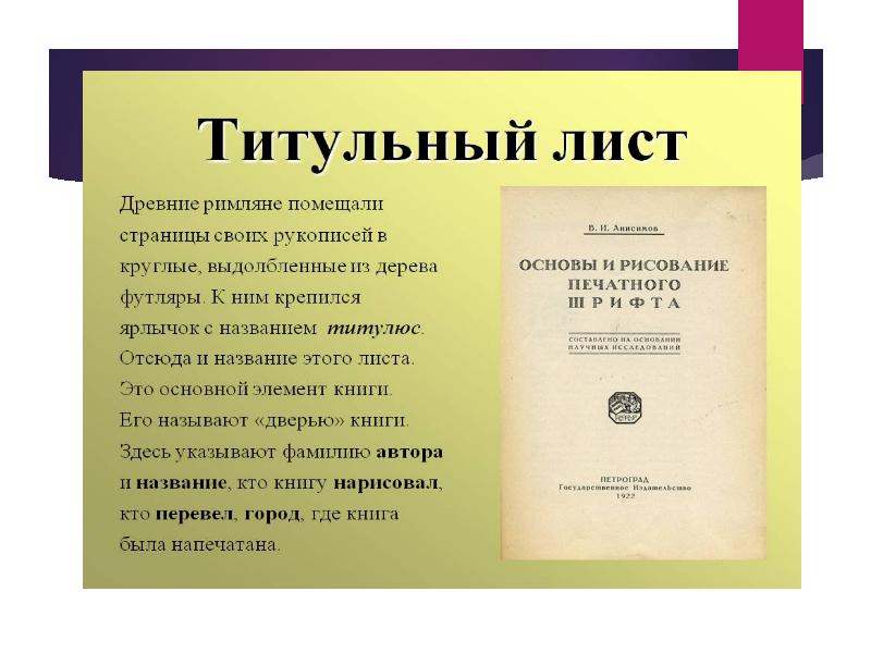 Создание титульного листа технология 4 класс презентация