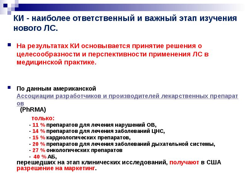 Наиболее ответственным является. Надлежащая клиническая практика презентация. GCP надлежащая клиническая практика. GCP надлежащая клиническая практика презентация. План схему надлежащей клинической практики - GCP.