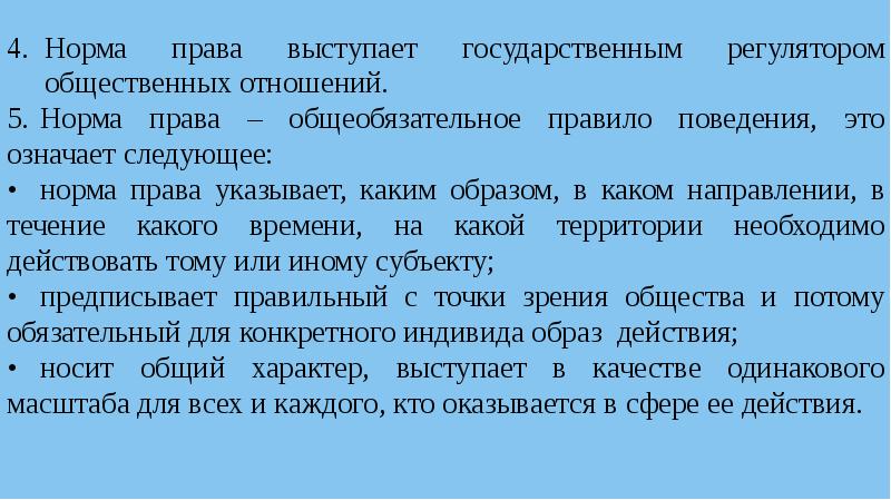 Способы изложения правовых норм. Актуальность норм права. 