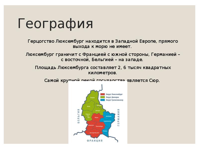 Презентация по географии люксембург