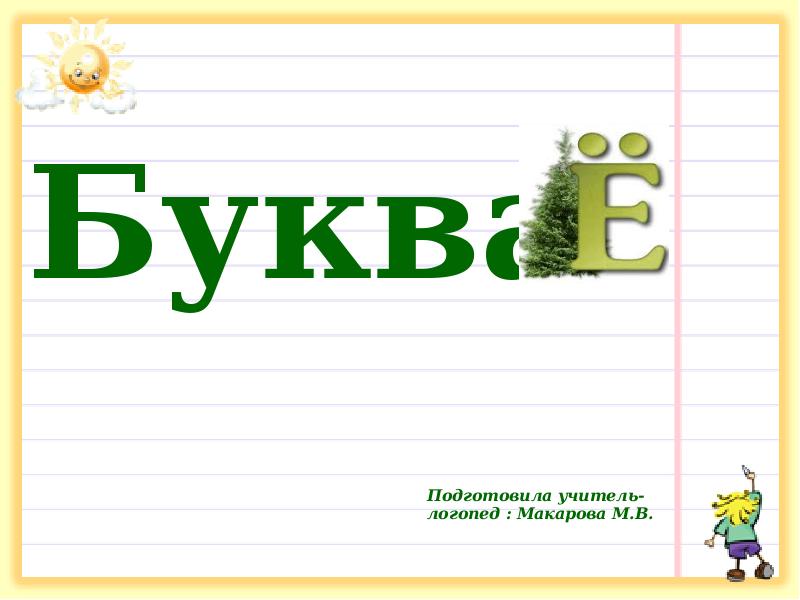 Буква Буква