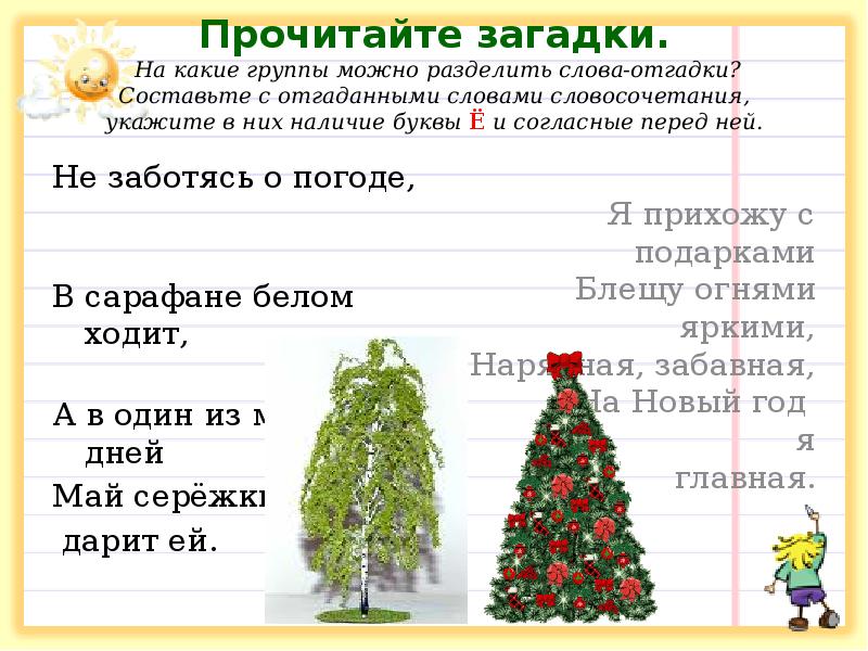 Прочитайте загадки. На какие группы можно разделить слова-отгадки? Составьте Прочитайте загадки. На какие группы можно разделить слова-отгадки? Составьте
