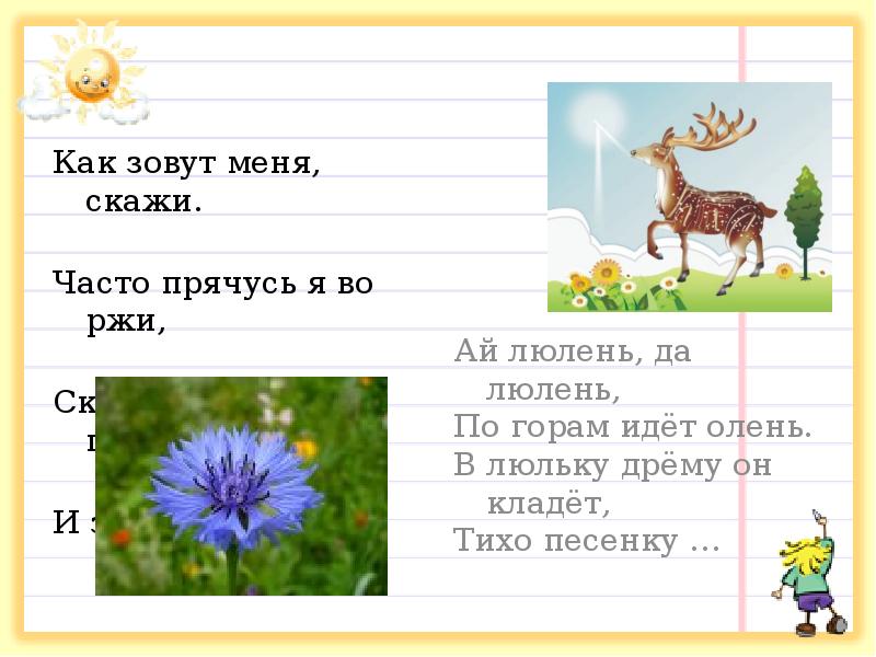 Как зовут меня, скажи. Как зовут меня, скажи.