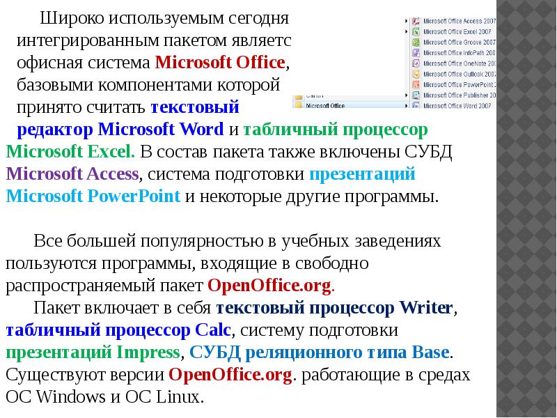 История программного обеспечения и икт презентация 9 класс