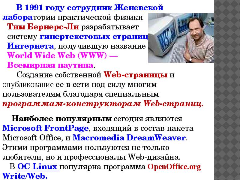 История программного обеспечения презентация 9 класс