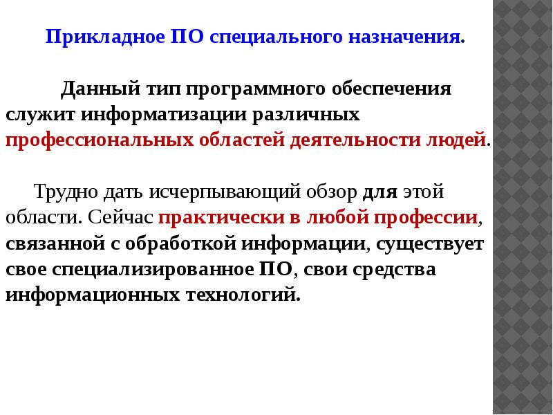 Презентация по теме история программного обеспечения и икт