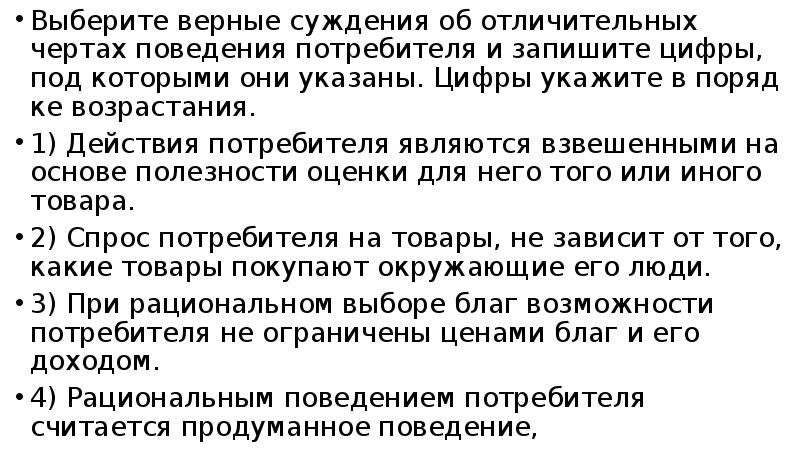 План рациональное поведение потребителя в экономике и права потребителя