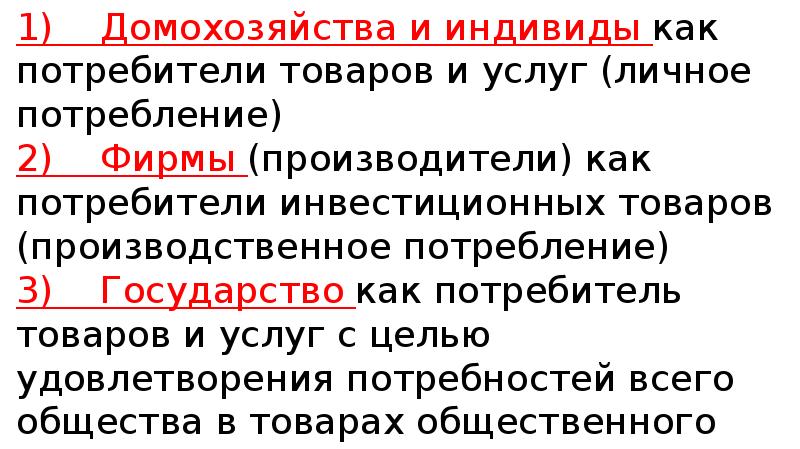 Рациональное поведение потребителя в экономике и права потребителя сложный план