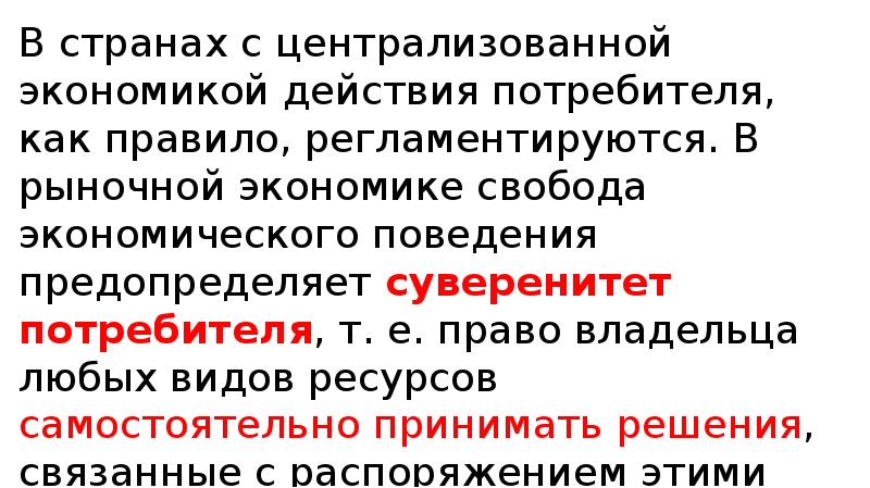 Презентация рациональное экономическое поведение собственника работника потребителя егэ