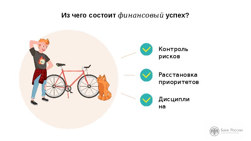 Зачем быть финансово грамотным презентация