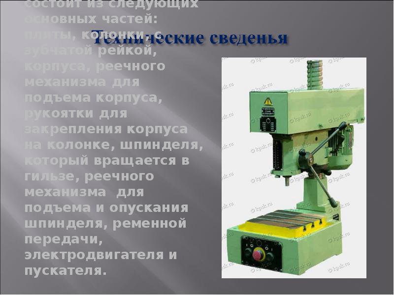 Настольный вертикально-сверлильный станок состоит из следующих основных частей: плиты, колонки, с