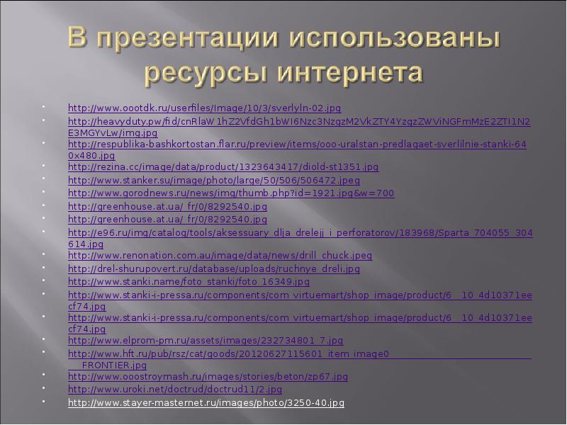 http://www.oootdk.ru/userfiles/Image/10/3/sverlyln-02.jpg http://www.oootdk.ru/userfiles/Image/10/3/sverlyln-02.jpg http://heavyduty.pw/fid/cnRlaW1hZ2VfdGh1bWI6Nzc3NzgzM2VkZTY4YzgzZWViNGFmMzE2ZTI1N2E3MGYvLw/img.jpg http://respublika-bashkortostan.flar.ru/preview/items/ooo-uralstan-predlagaet-sverlilnie-stanki-640x480.jpg http://rezina.cc/image/data/product/1323643417/diold-st1351.jpg http://www.stanker.su/image/photo/large/50/506/506472.jpeg http://www.gorodnews.ru/news/img/thumb.php?id=1921.jpg&w=700 http://greenhouse.at.ua/_fr/0/8292540.jpg http://greenhouse.at.ua/_fr/0/8292540.jpg http://e96.ru/img/catalog/tools/aksessuary_dlja_drelejj_i_perforatorov/183968/Sparta_704055_304614.jpg http://www.renonation.com.au/image/data/news/drill_chuck.jpeg