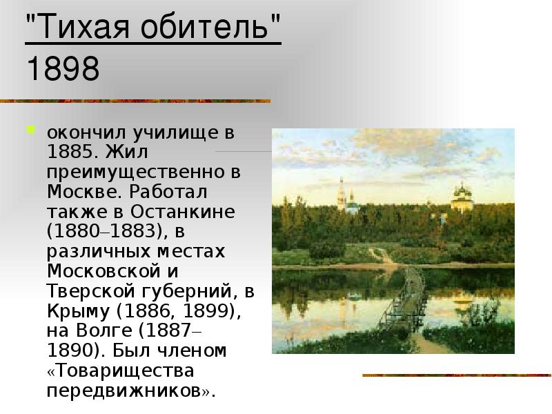 Сочинение по картине тихого. Тихая обитель. Тихая обитель описание. Сочинение по картине Тихая обитель. Тихая обитель Левитан описание.