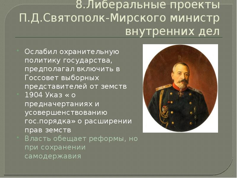 План урока николай 2 начало правления политическое развитие страны в 1894 1904