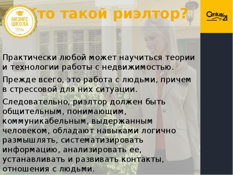 Презентация работы риэлтора