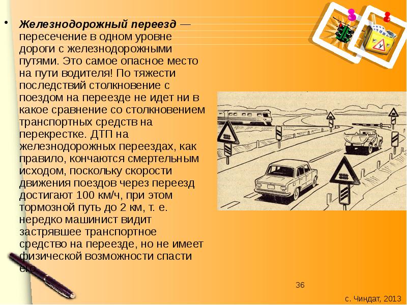 1 уровень дорог. Пересечение железнодорожных путей. Пересечение железнодорожных путей с автомобильной дорогой. Переезды пересечения ж д. Пересечение дороги с железнодорожными путями на одном уровне.