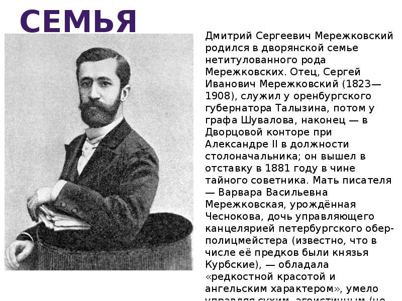Стихотворение мережковского весной когда откроются потоки 1886