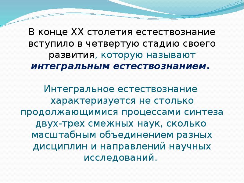 Классическое естествознания