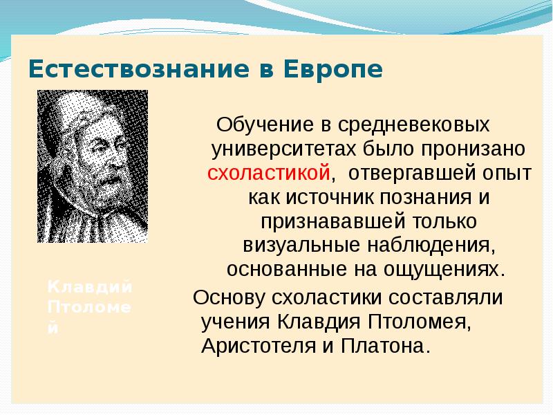 Концепция естествознания. Открытия в естествознании. Функции естествознания презентация. Естествознание статьи. Концепции современного естествознания презентации.