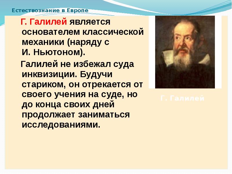 Классическое естествознания