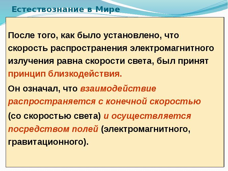 Близкодействие и действие на расстоянии презентация 10 класс физика