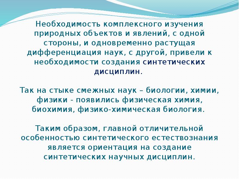 Необходимость наук. На стыках смежных наук. 2 Необходимость науки.