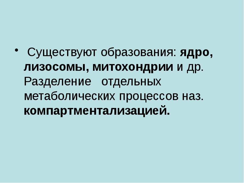 Образование и существующие в ней