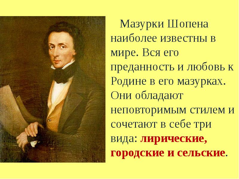 Шопен мазурки презентация