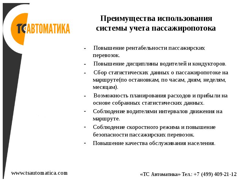 Повышение дисциплины. Рентабельность пассажирских перевозок. Учет пассажирских перевозок. Учет и анализ пассажирских перевозок. Рентабельность городских пассажирских перевозок.