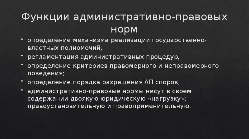 Административное право совокупность юридических норм