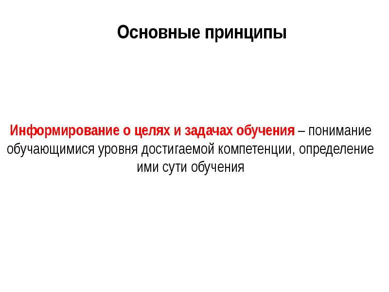Компетенция информирование. Компетенция информирование