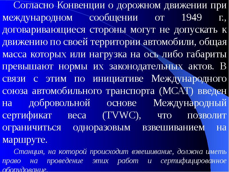 Согласно конвенции. Конвенция о дорожном движении. Какие страны входят в конвенцию о дорожном движении. Конвенцию о дорожном движении 1949 участники. Международная конвенция о дорожном движении Женева 19 сентября 1949 г.