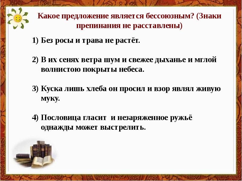 Травка зеленеет солнышко блестит картинка к стихотворению