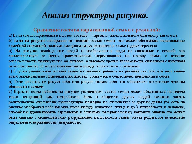 Протокол рисунок семьи исследования по проективной методике