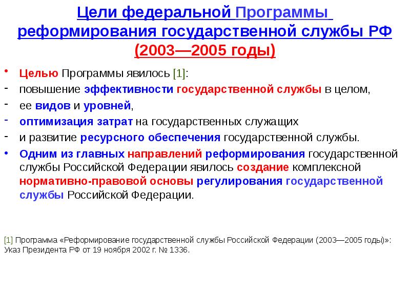 Реферат: Государственная служба и эффективность государственной жизнедеятельности в Российской Федерации