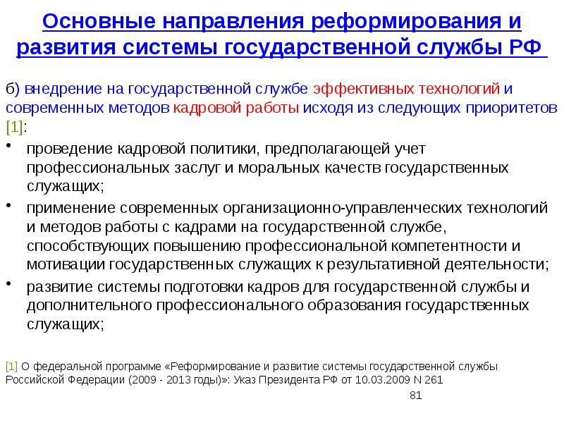 Реформирование это. Основные направления реформирования образования. Направления реформирования правовой системы. Направления реформирования юридической системы. Направления реформирования дошкольного образования.