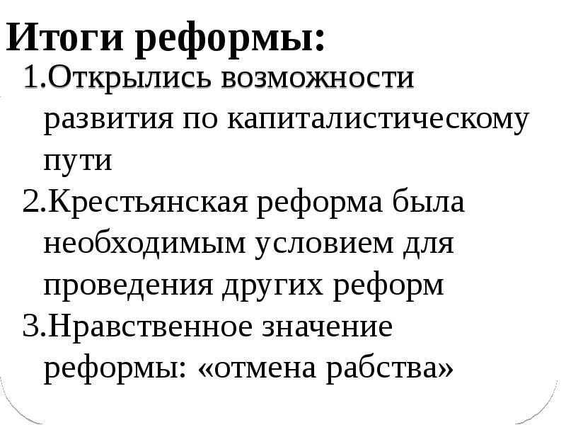 Александр 2 начало правления крестьянская реформа 1861 презентация 9 класс