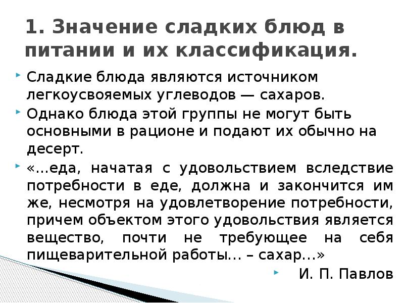 Технологии сладких