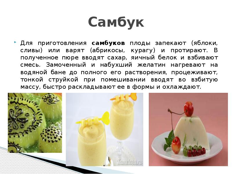 Схема приготовления самбук яблочный