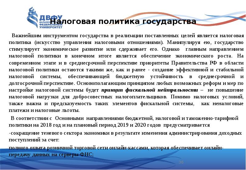 Реализации поставленного. Налоговая политика государства инструменты. Как государство стимулирует развитие предпринимательства в стране. Налоговая политика это управление налоговыми отношениями страны. Стимуляция государства налогами.