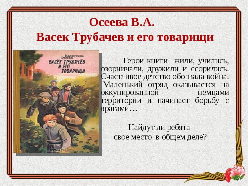 Презентация о книге о великой отечественной войне