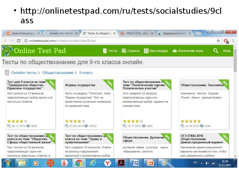 Online test pad презентация