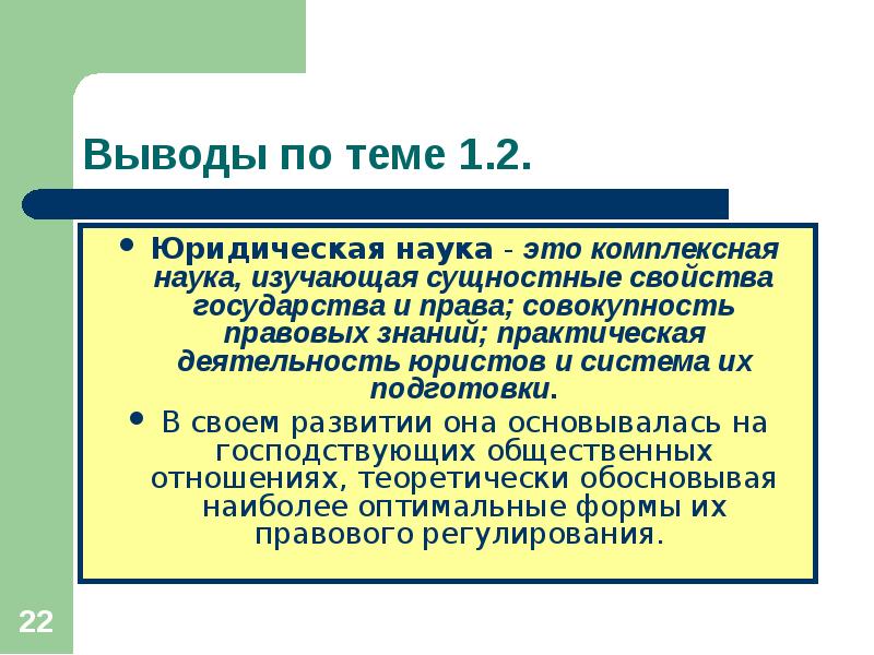 Свойства государства. Задачи юридической науки. Исторические юридические науки. Наука право практическая деятельность юриста. Предмет юридической науки составляют.